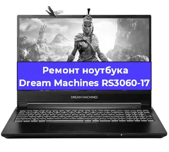 Ремонт блока питания на ноутбуке Dream Machines RS3060-17 в Москве